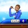 マッチョの予想屋