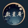 数星庵