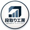 段取り工房
