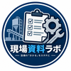 現場資料ラボ｜設備保全資料作成
