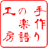 手作りの楽譜工房