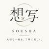 想写｜SOUSHA