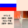 ロシアバレエおだんご