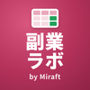 副業ラボ by Miraft
