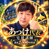 あっけ代表