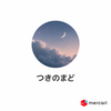 月の窓