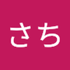 さちまる。