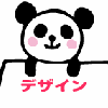 デザインぱんだ。