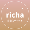 現場あがりの自動化屋さん☆richa☆