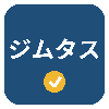 ジムタス