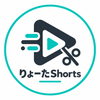 りょーたShorts