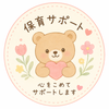 乳児保育サポート