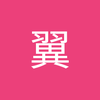 佐々木翼　0610