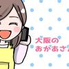 大阪のおかあさん