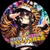 修理本舗トラちゃま