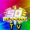 スパットキリヌキTV