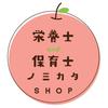 栄養士and保育士のミカタSHOP