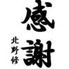 kitanoosamu
