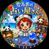 結翔なみあ