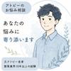 稲本 きあⅠアトピーのお悩み相談室