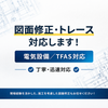 一二三徹|電気設備TFAS