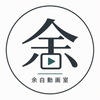 余白動画室