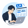 【即日納品】LP作成屋さん