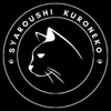 社会保険労務士くろねこ
