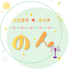 の　ん