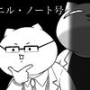 おたまごん