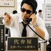 代弁屋ケンちゃん
