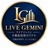ライブジェミニ