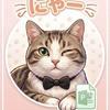 にゃー資料作成サポーター