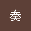 雪塚 奏