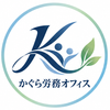かぐら労務オフィス