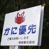 かにちげ