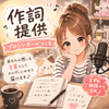 たがわ ゆみ【シンガーが作る作詞】