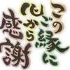 めぐまる子