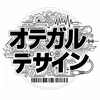 オテガルデザイン