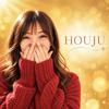 HOUJU☆ 縁結び・ブロック置き換え