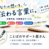 ことばのサポート屋さん