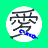 愛河のびる