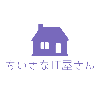 ちいさなIT屋さん