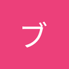 てっちゃん ブログ