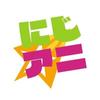新・にじアニ