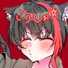 こうしぉ