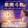 ゆう｜紫微斗数×人生分析
