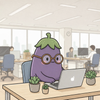 ナス営業さん