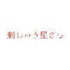 刺しゅう屋さん