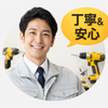 建築の　フルカワ